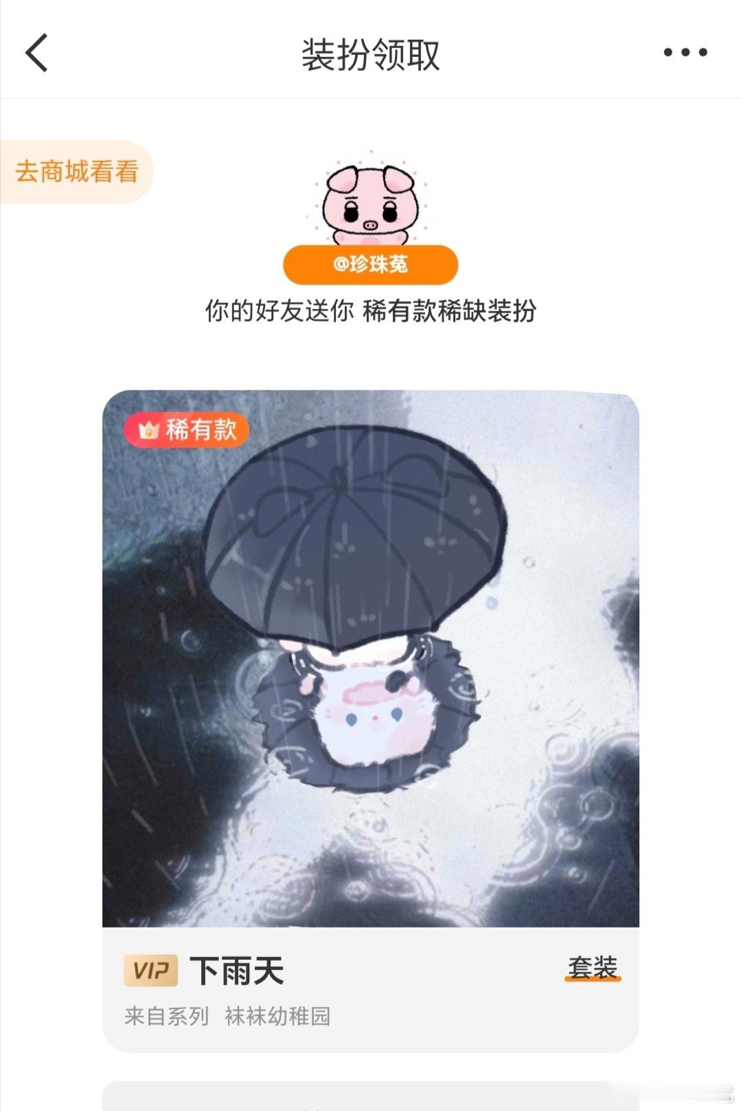 装扮没地送的也别送我了，我已0️⃣元购 