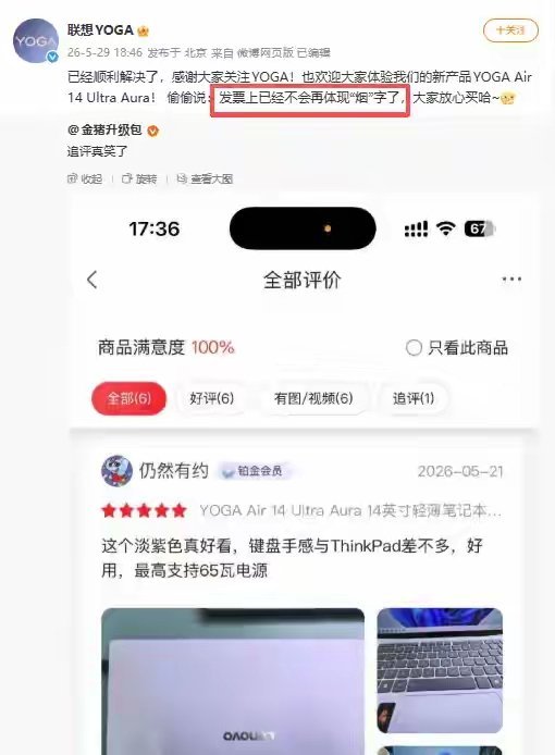 烟绫色电脑无法报销？联想回应：发票上不会再体现“烟”字红星资本局6月5日消息，近