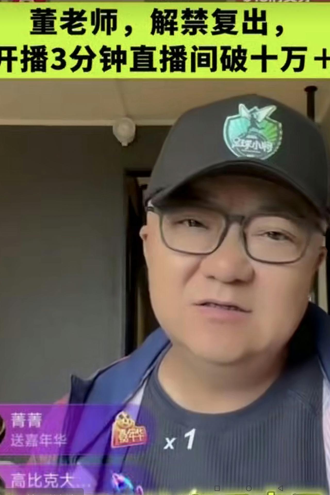 哇塞，董路的人气比张雪还要旺啊！
刚刚刷到董路今天下午的直播视频看到：由于某种原