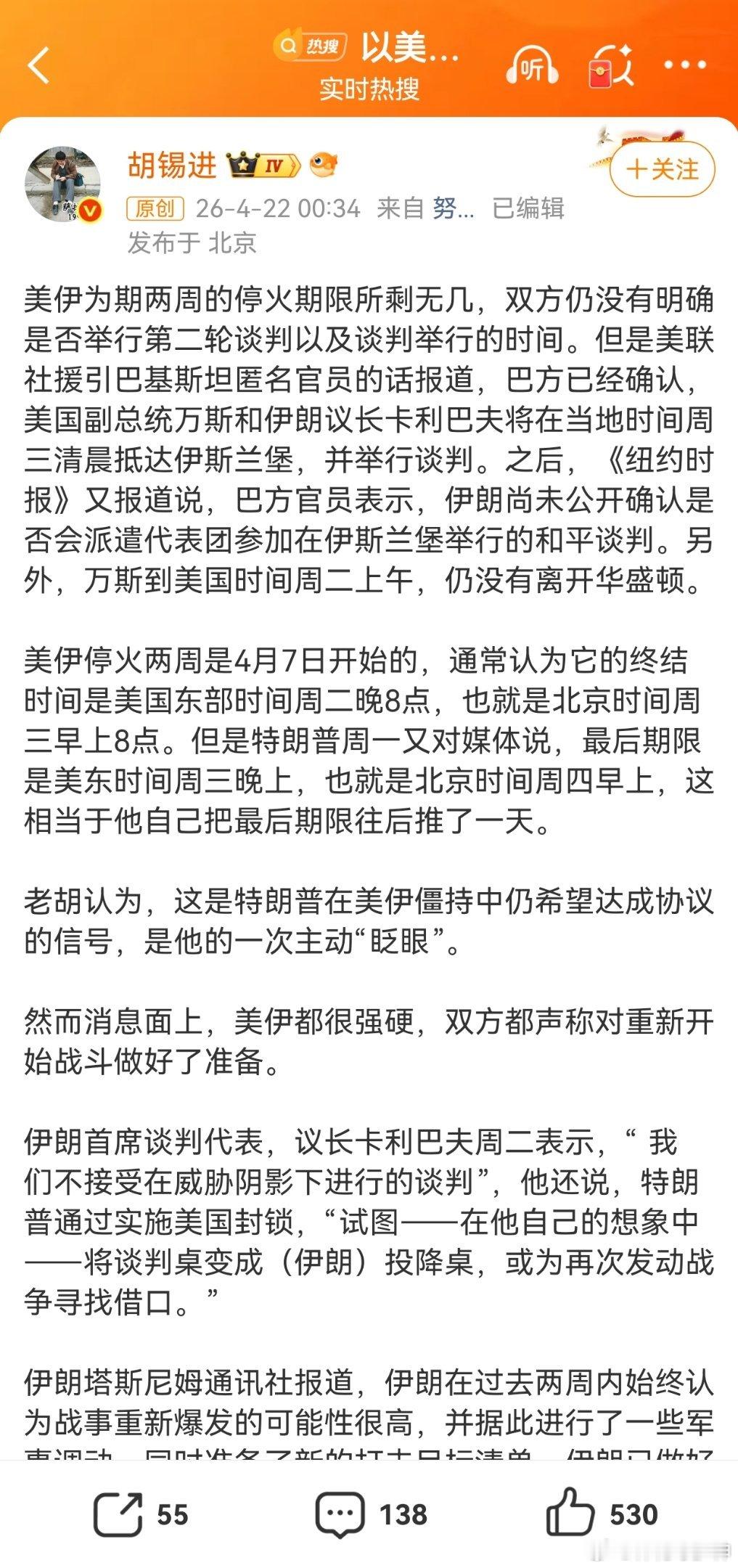 胡锡进:如果伊朗在核问题上不展现更多灵活性，那就像美国不再允许伊朗保留导弹能力一