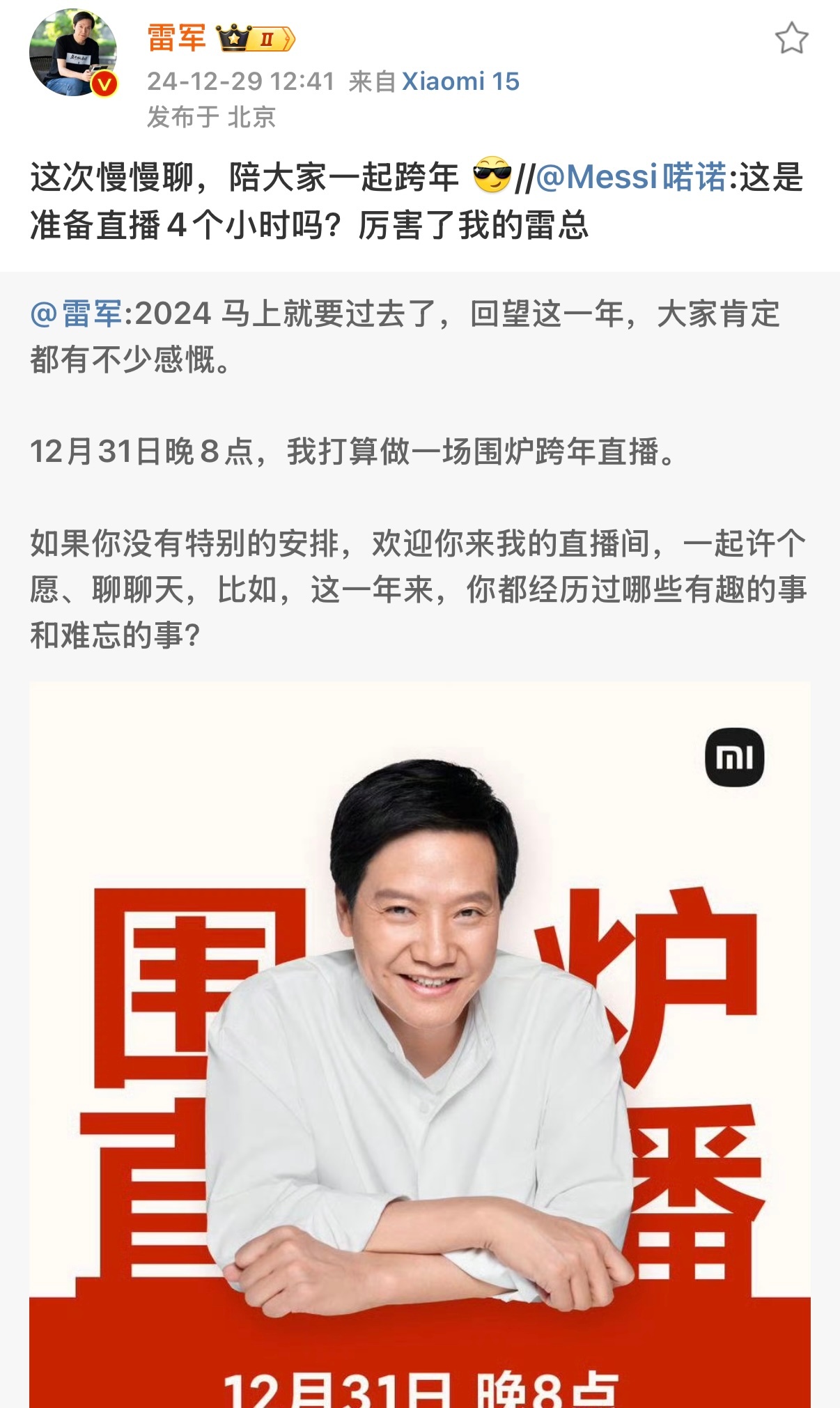 雷总是真劳模，跨年夜居然还要开直播，而且是直播四个小时[允悲]实在太猛了 