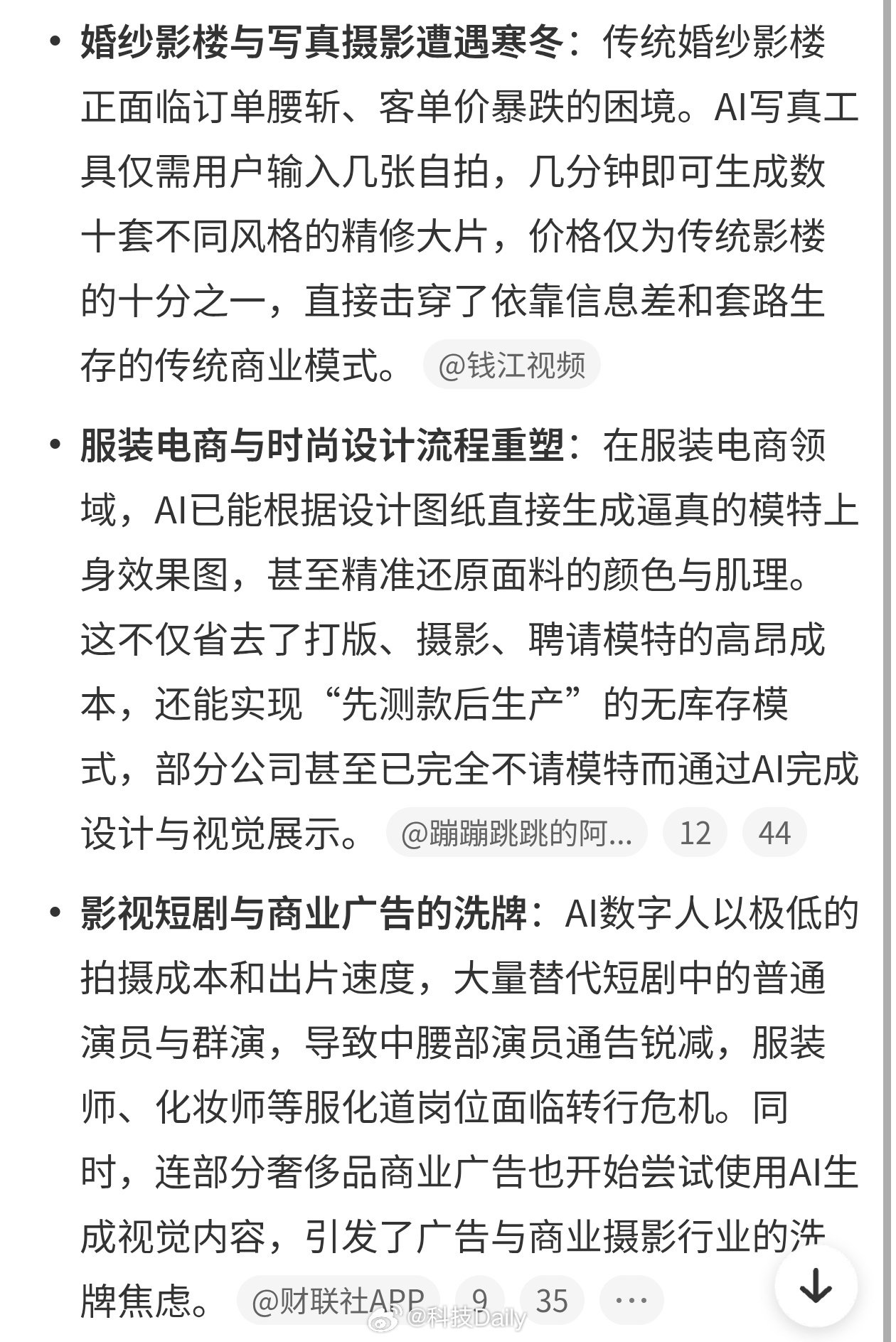 AI杀死时尚行业有的时候时尚也是很虚的，靓男靓女就是时尚了么，穿的稀奇古怪就是时