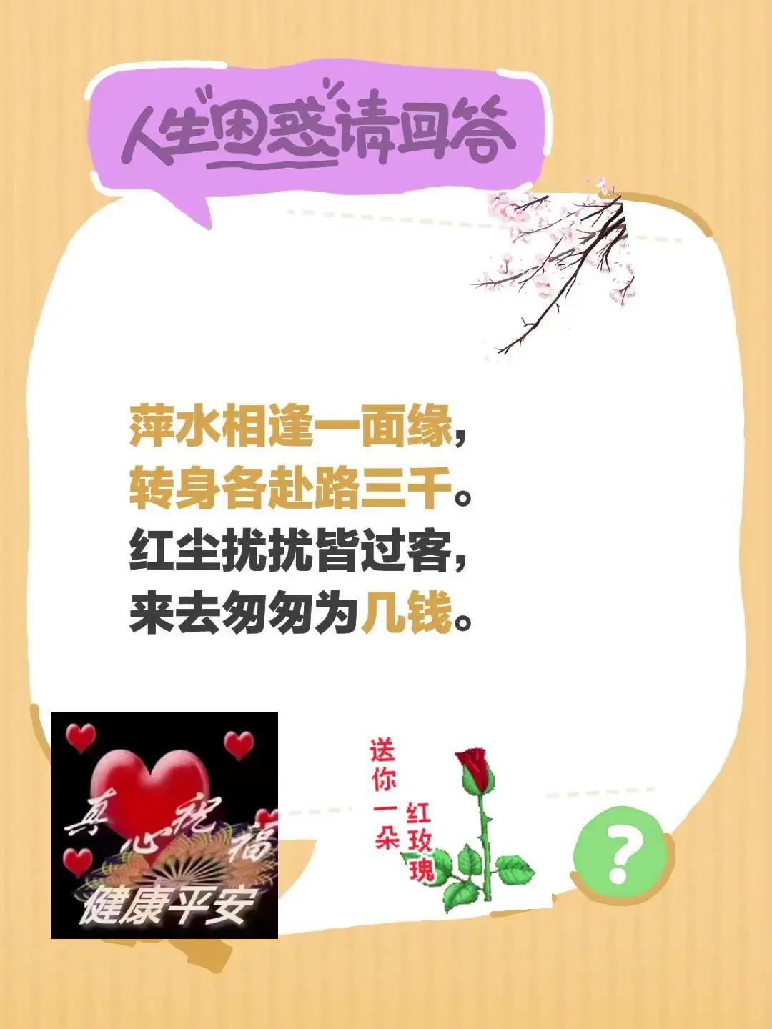 过客。我评论了@二三 的作品：萍水相逢一面缘，转身各赴路三千。红尘扰扰皆过客，来