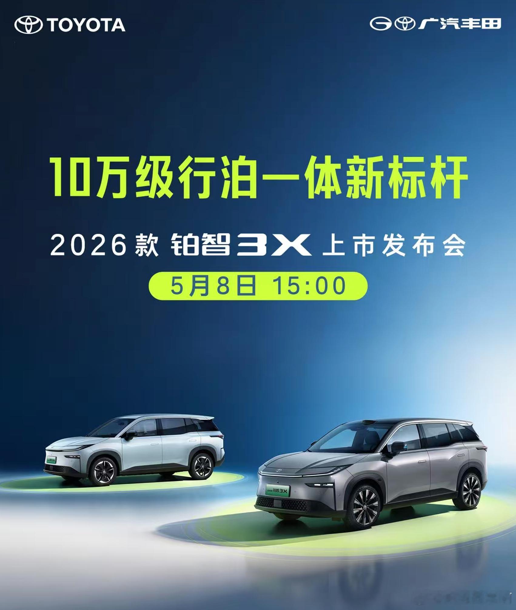明天广丰也要更新 2026 款铂智3X 了这台车到现在卖了快 9 万台 