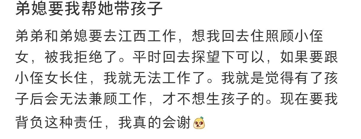 弟媳要我帮她带孩子  弟媳要我帮她带孩子 
