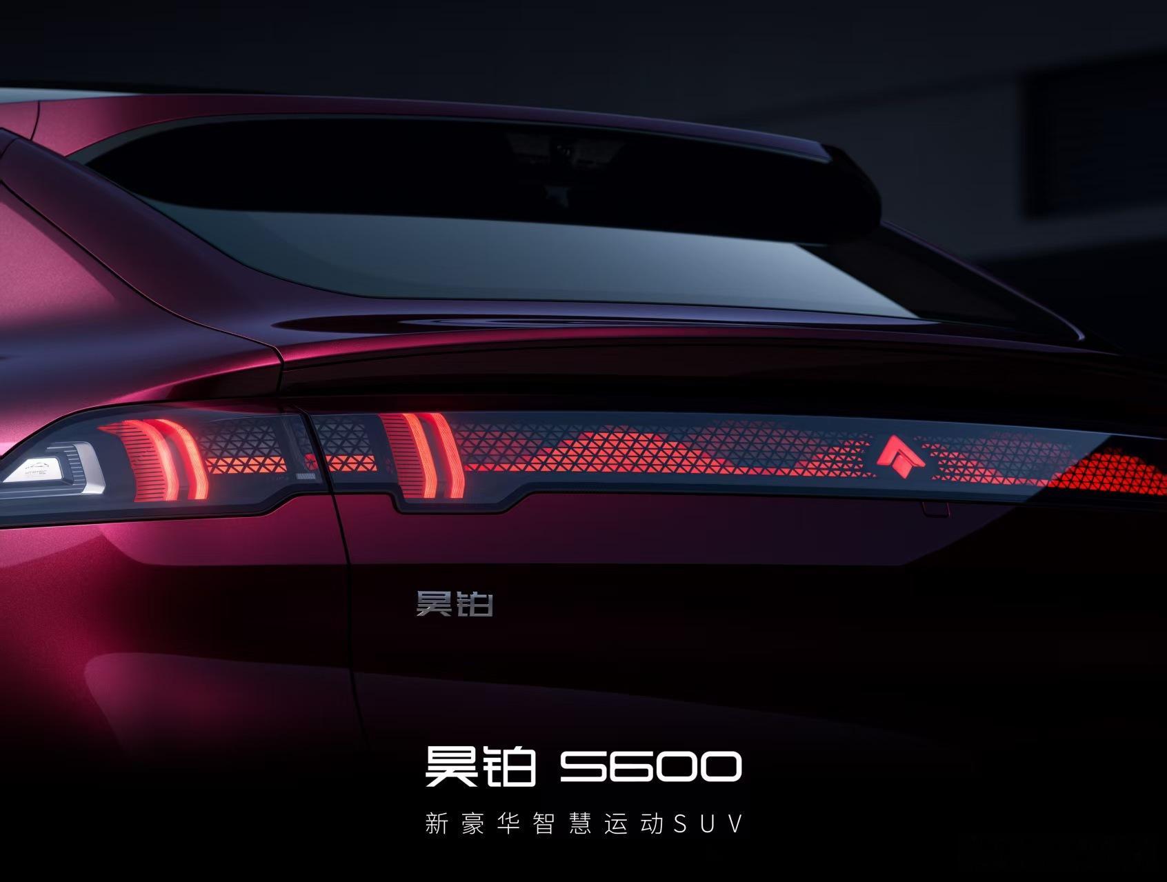 4月10日，广汽昊铂新豪华2.0首款力作——全新运动SUV昊铂S600官图首发。