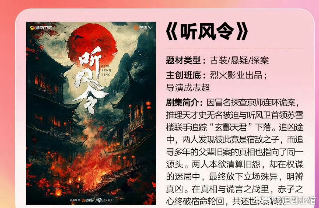 许凯粉丝抵制听风令 抵制得好猛烈，直接进入举报流程主要是因为剧方阳奉阴违，剧情不