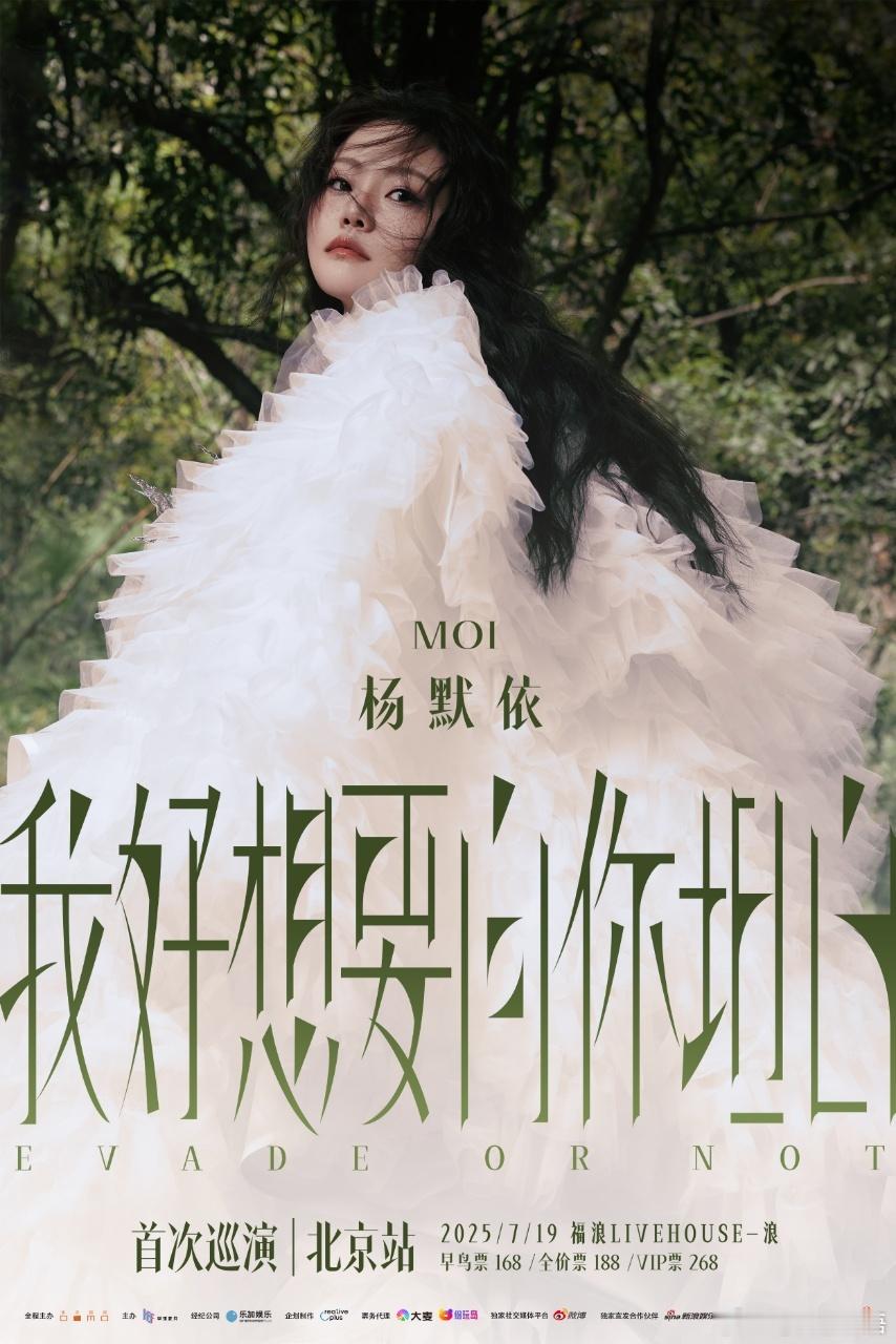 杨默依巡演官宣北京站微博演出季杨默依我好想要向你坦白巡演 ​​​