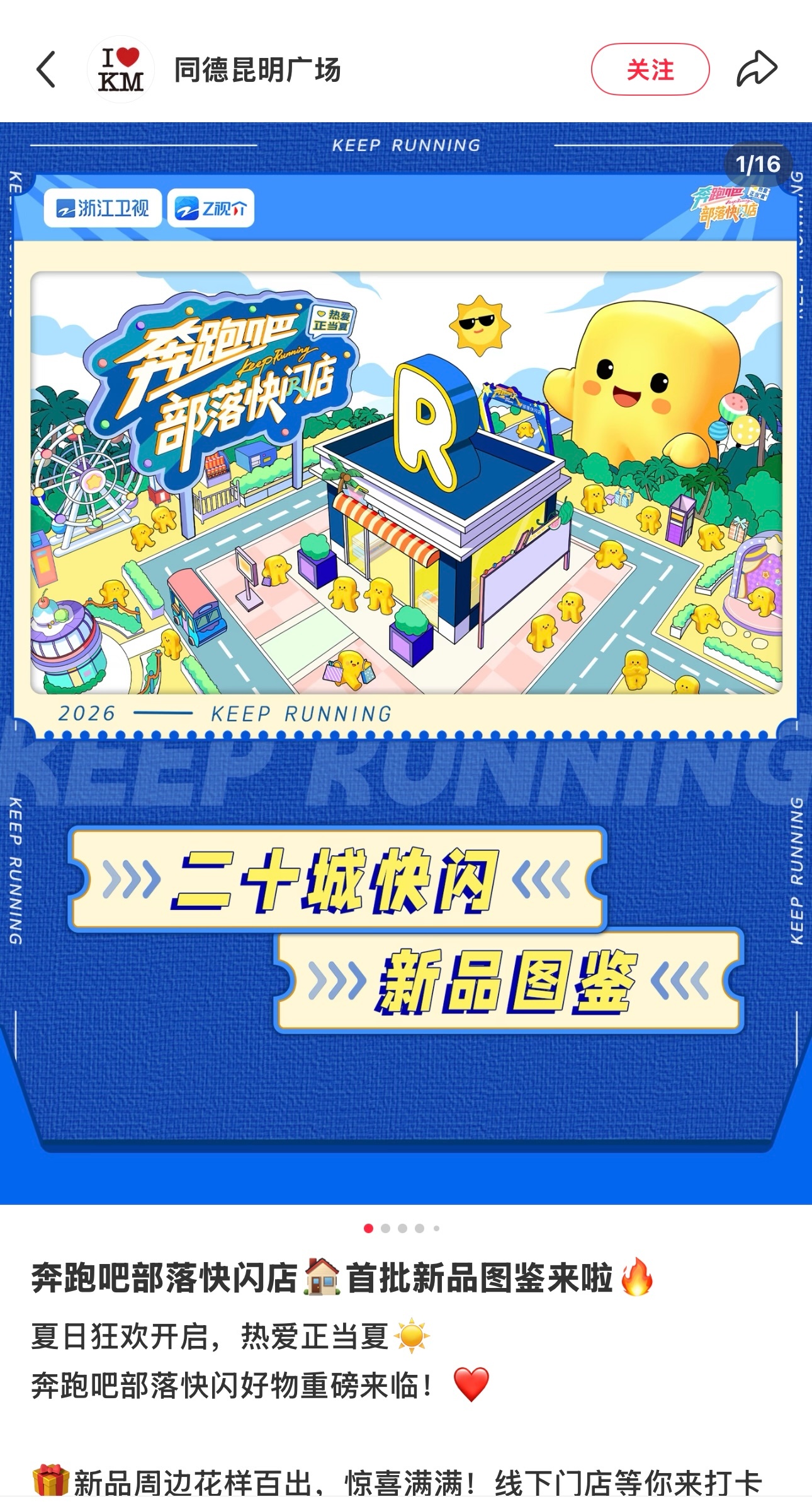 奔跑吧  焦急等待昆明店一起排队的诡秘顺便宣宣代购