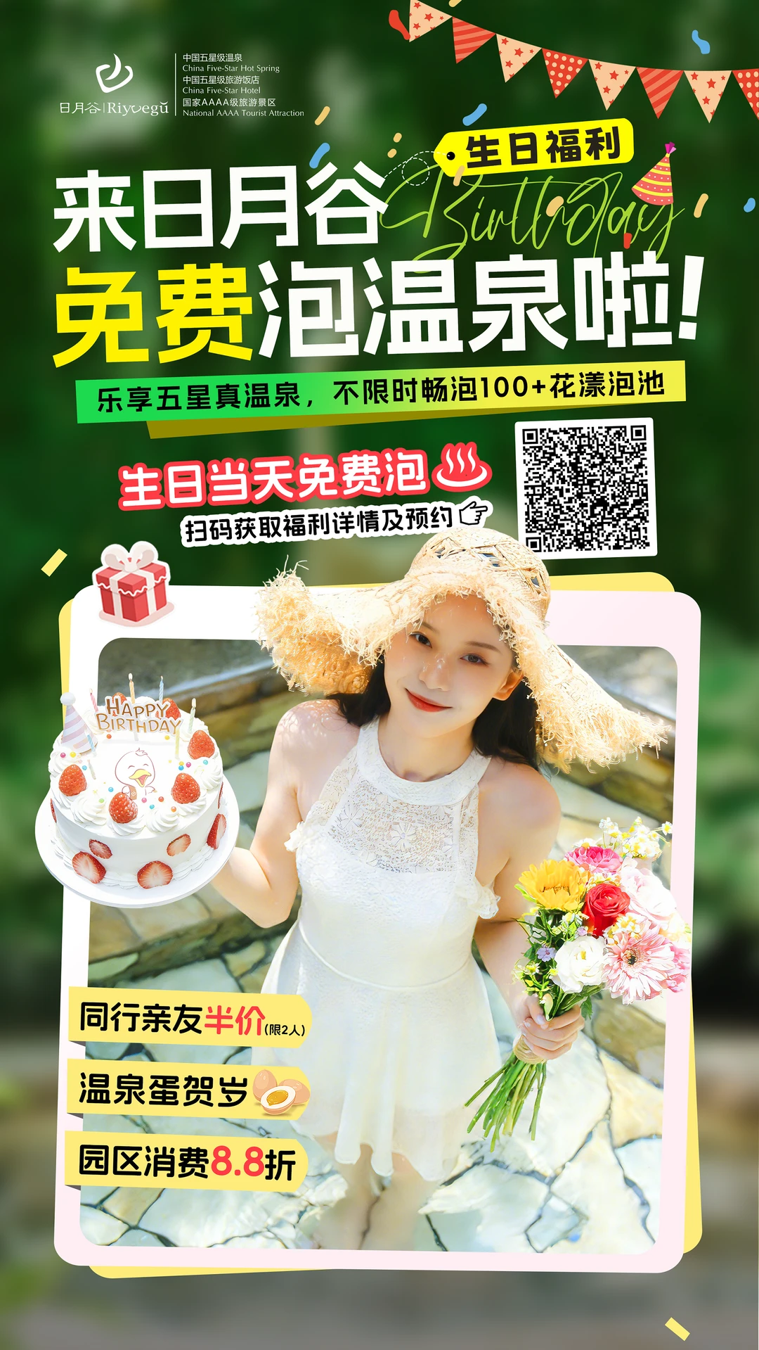 生日霸主指南！0元泡汤，寿星薅羊毛天花板