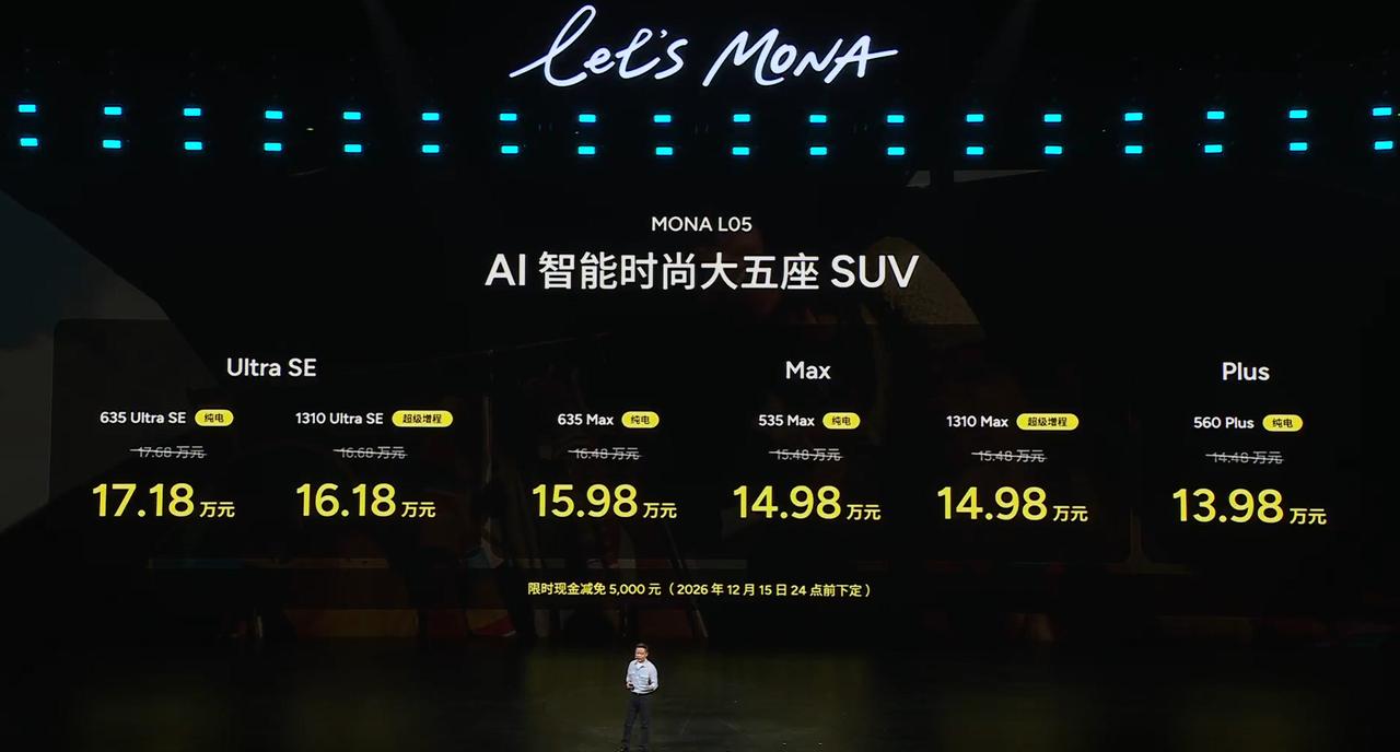 小鹏MONA L05上市，限时权益价13.98万元-17.18万元，这次玩法很实