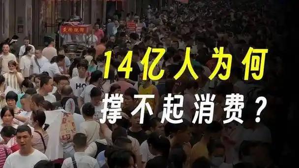 说中国消费水平不行？先看看现在全球经济，烂成什么样了！总有人唱衰中国消费水平不行