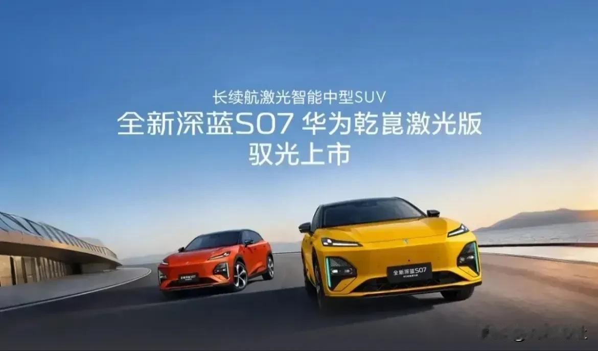 深蓝S07，定位科技智能中型SUV，提供纯电动、增程式两种新能源动力版本，华为智