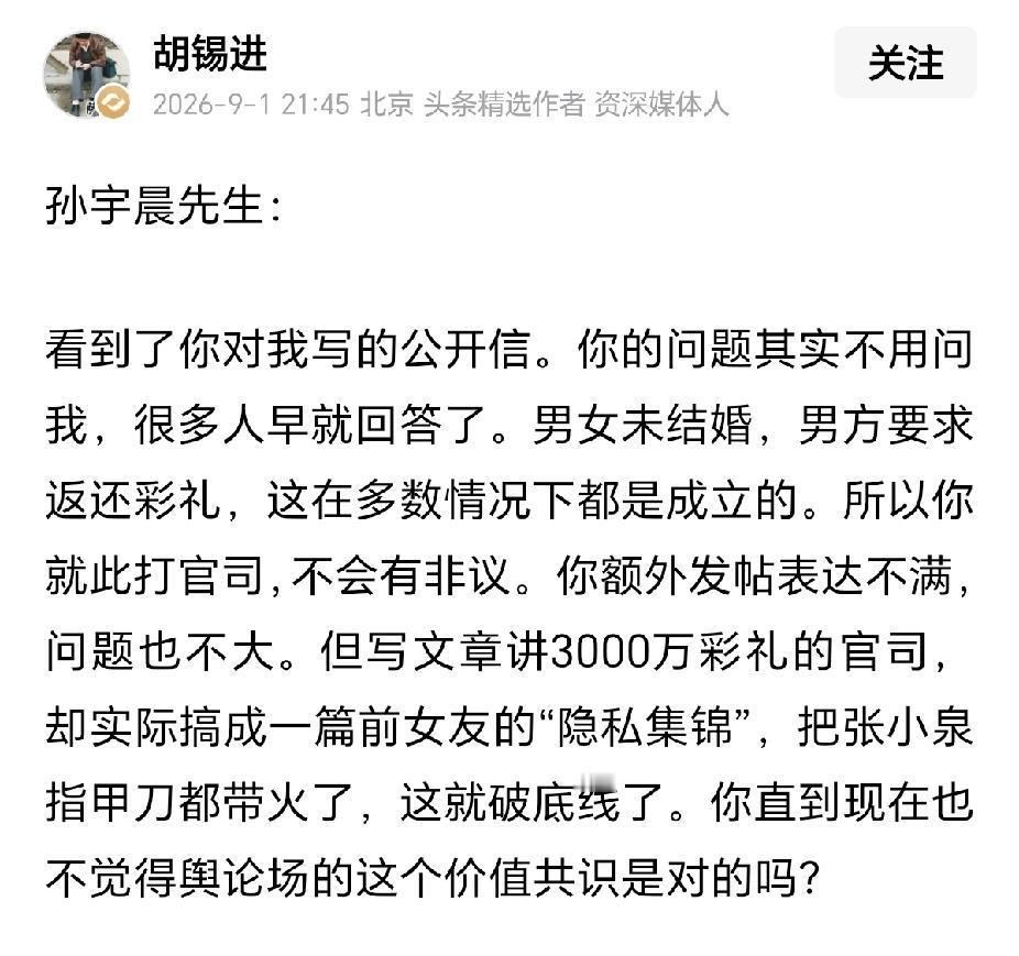 胡锡进这封回信，
我看了两遍，就一个感觉——
老胡不愧是老胡，骂人不带脏字，还让