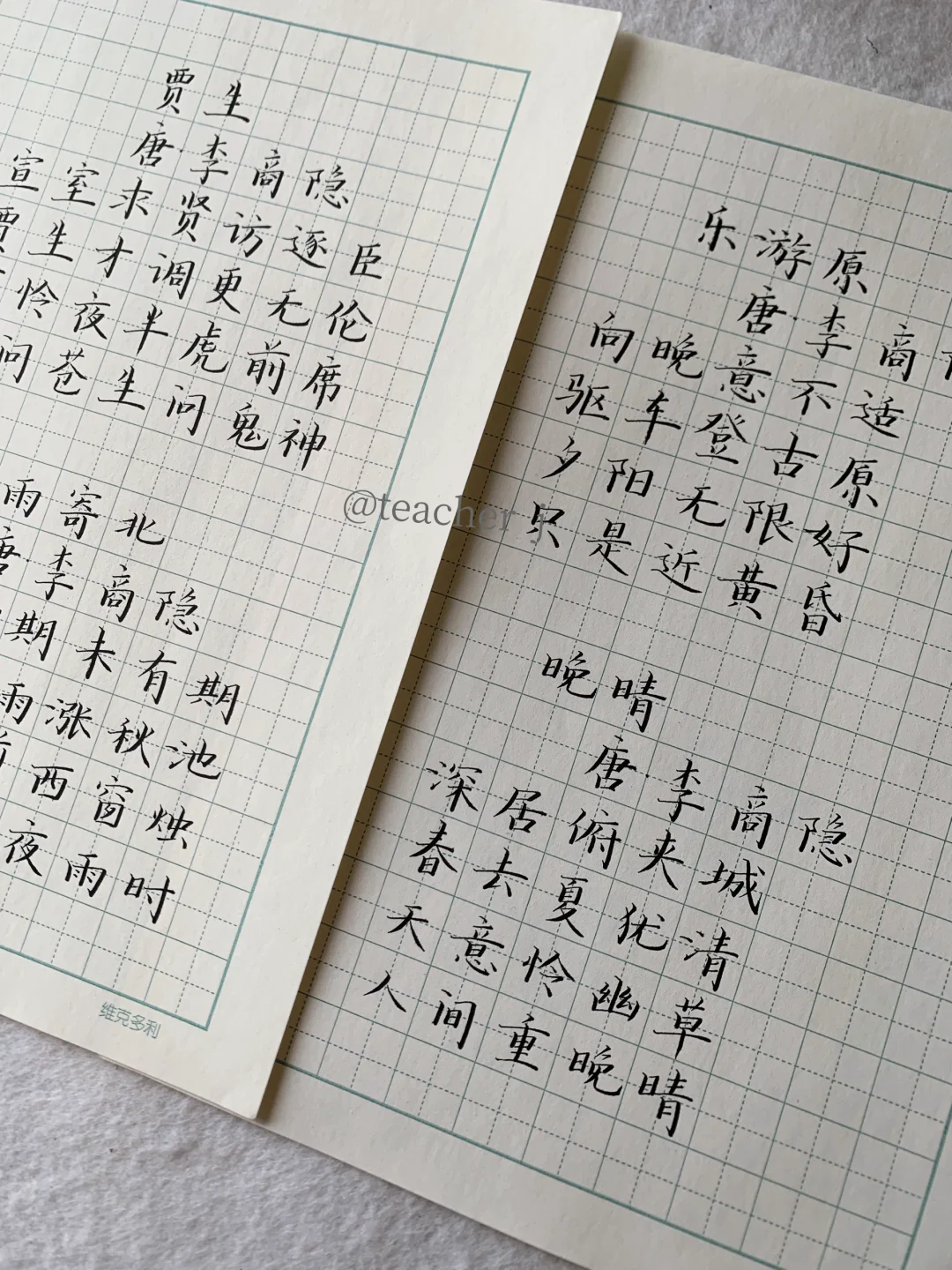 硬笔书法｜李商隐诗四首