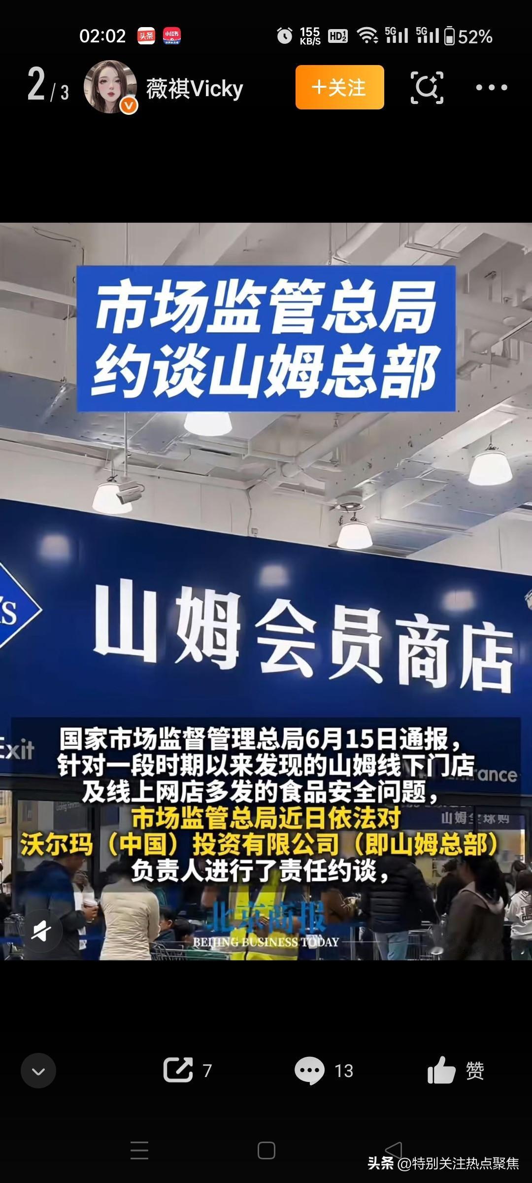 令人震惊，名牌也不可信!山姆会员商店因食品安全问题被市场监管总局约谈，暴露出其“