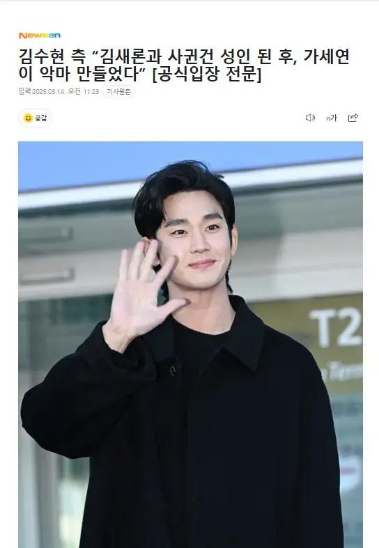 金秀贤这回终于扛不住了，承认了！

在媒体和网络的巨大压力下，金秀贤从一开始的否