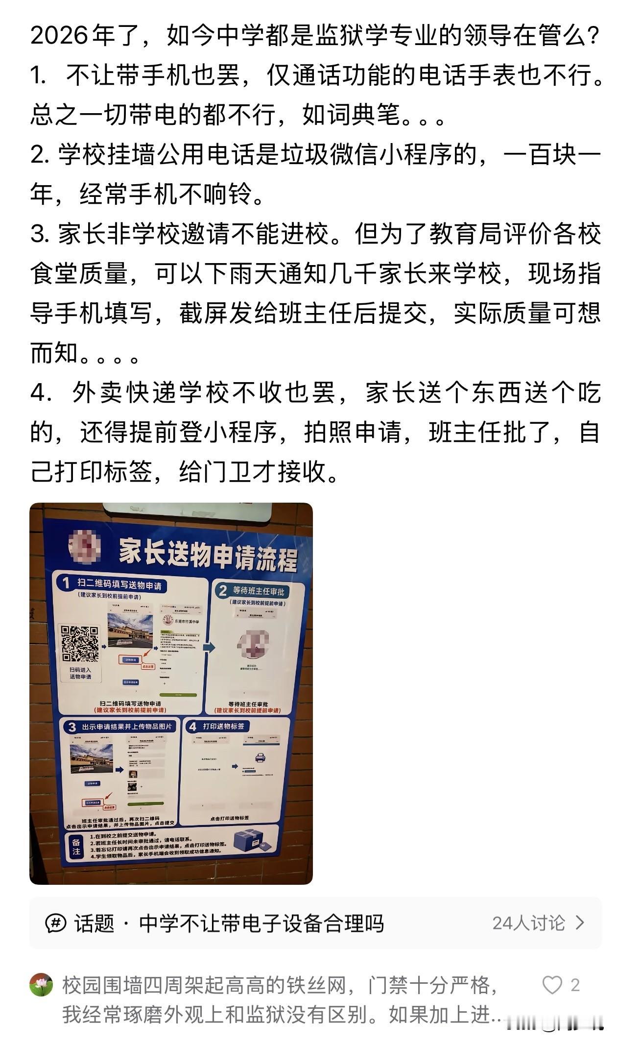 “如今的中学都是监狱专业的领导在管？”最近看到一位家长吐槽学校的管理规定，说学校