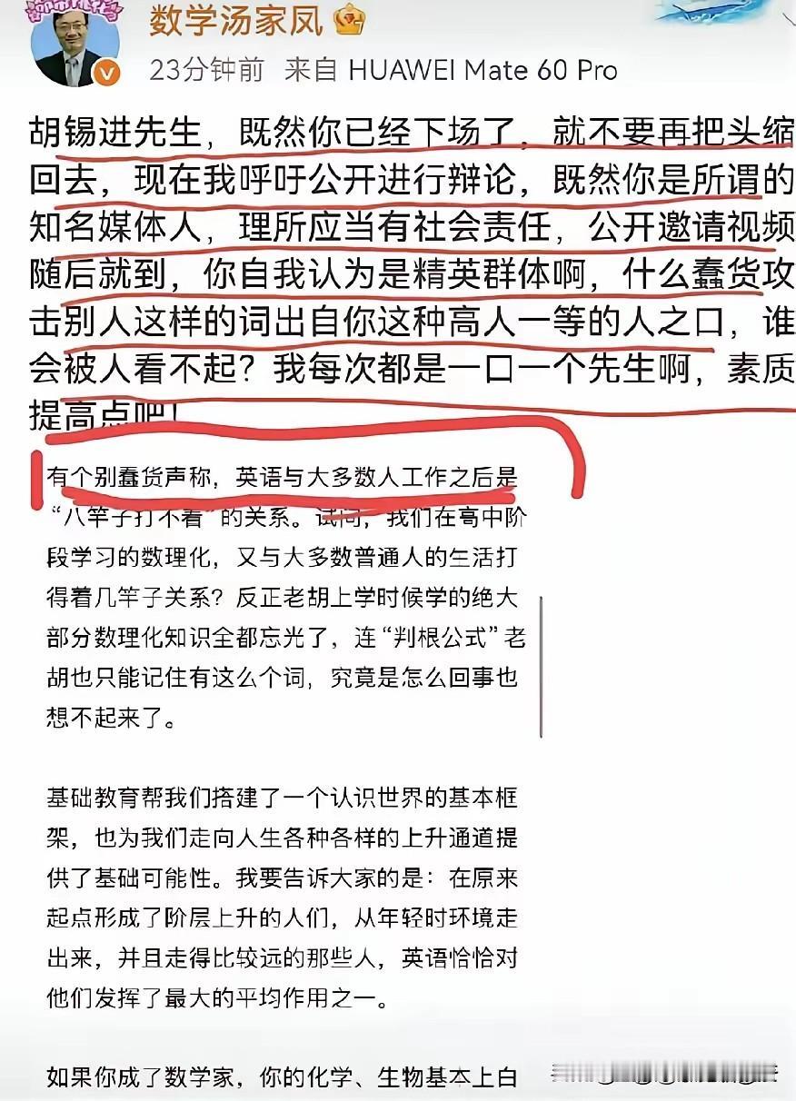 汤家凤和胡锡进吵起来了，一个觉得英语要取消核心地位，一个觉得英语不能取消核心地位