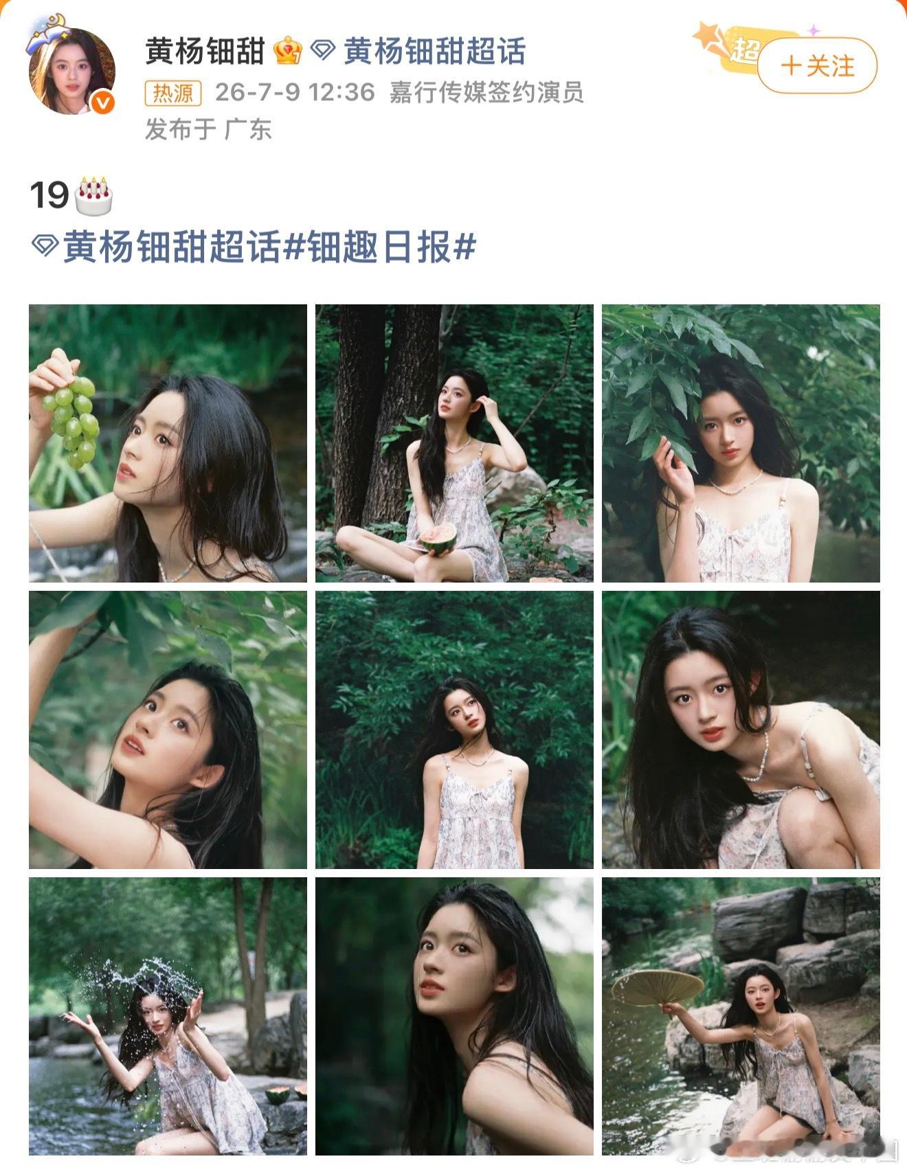 黄杨钿甜19岁生日照今天（7月9日）是我们看着长大的“小楚乔”黄杨钿甜的19岁生