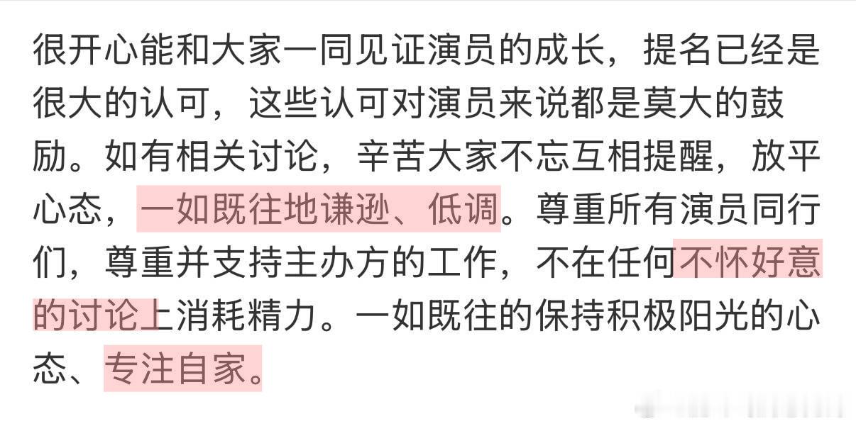 三遍提醒里共同出现的关键词提取一下，很清晰了吧平静平安、专注自家、正面输出 