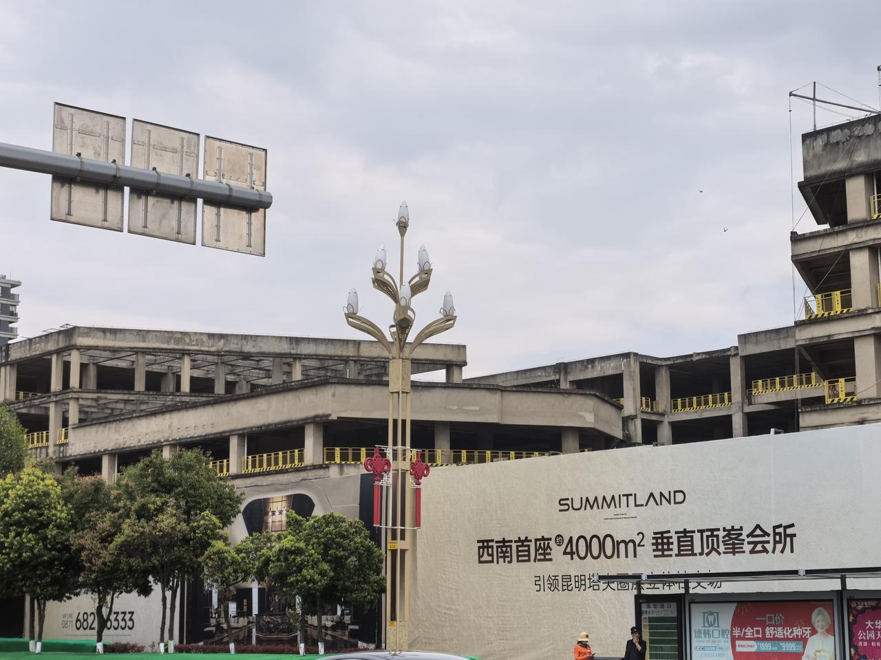 这个公园1903购物公园旁边上的烂尾购物中心项目，，最好的归属可以便宜点给龙湖来