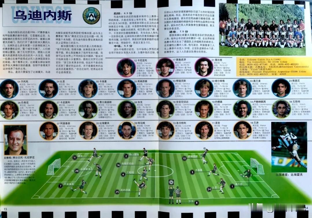 意甲乌迪内斯95/96从意乙升级以来，在比埃尔霍夫的率领下杀进了97/98赛季。