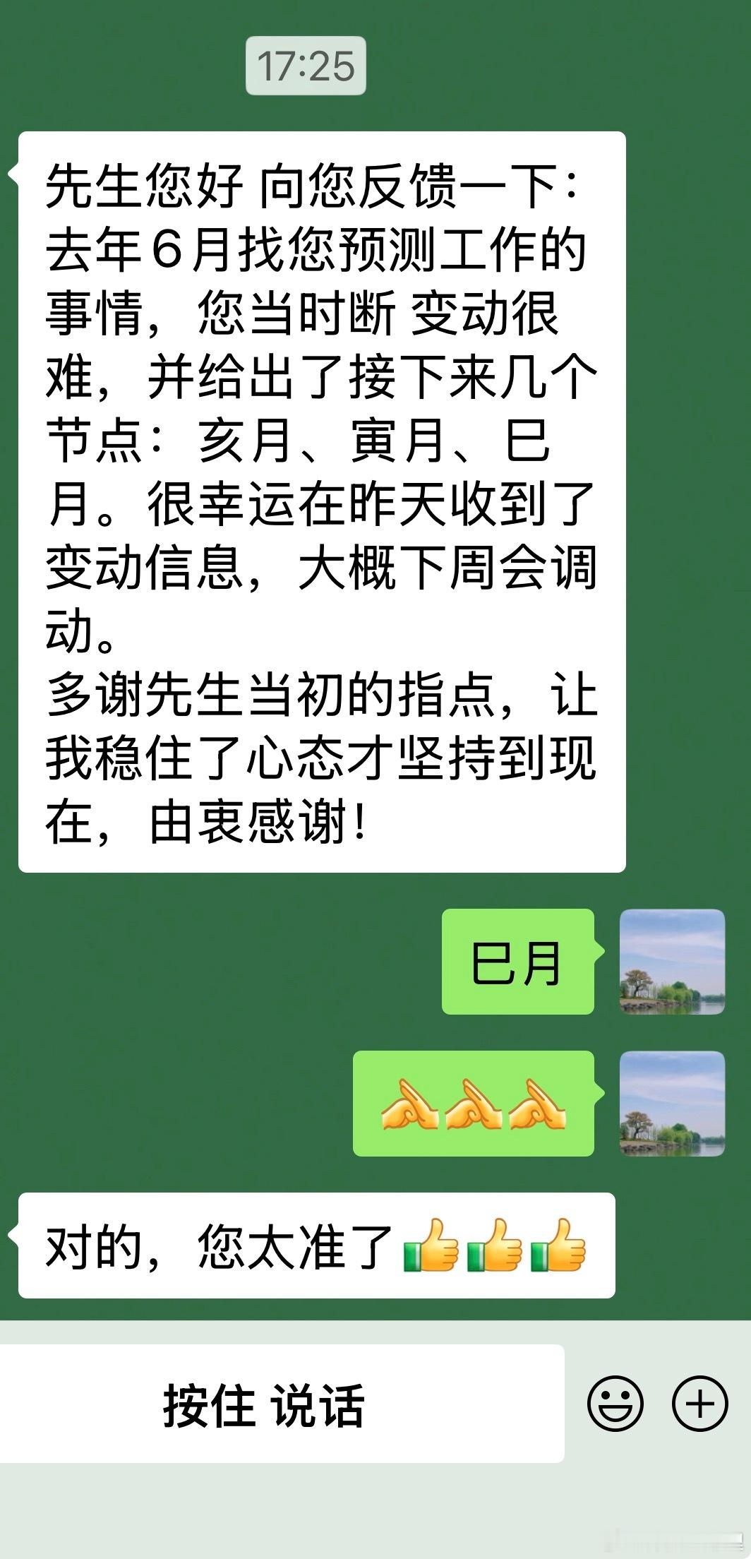 去年预测的工作变动节点反馈
