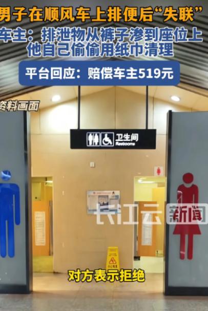 山东，司机开顺风车回上海，路上堵了11小时，司机多次问男子是否上厕所，男子称不用