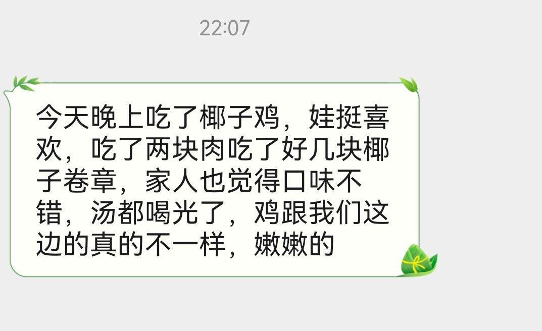 椰子鸡反馈＋1！！！就是老人孩子都适合，华南F3地区以外的人可以试一下，毕竟出了