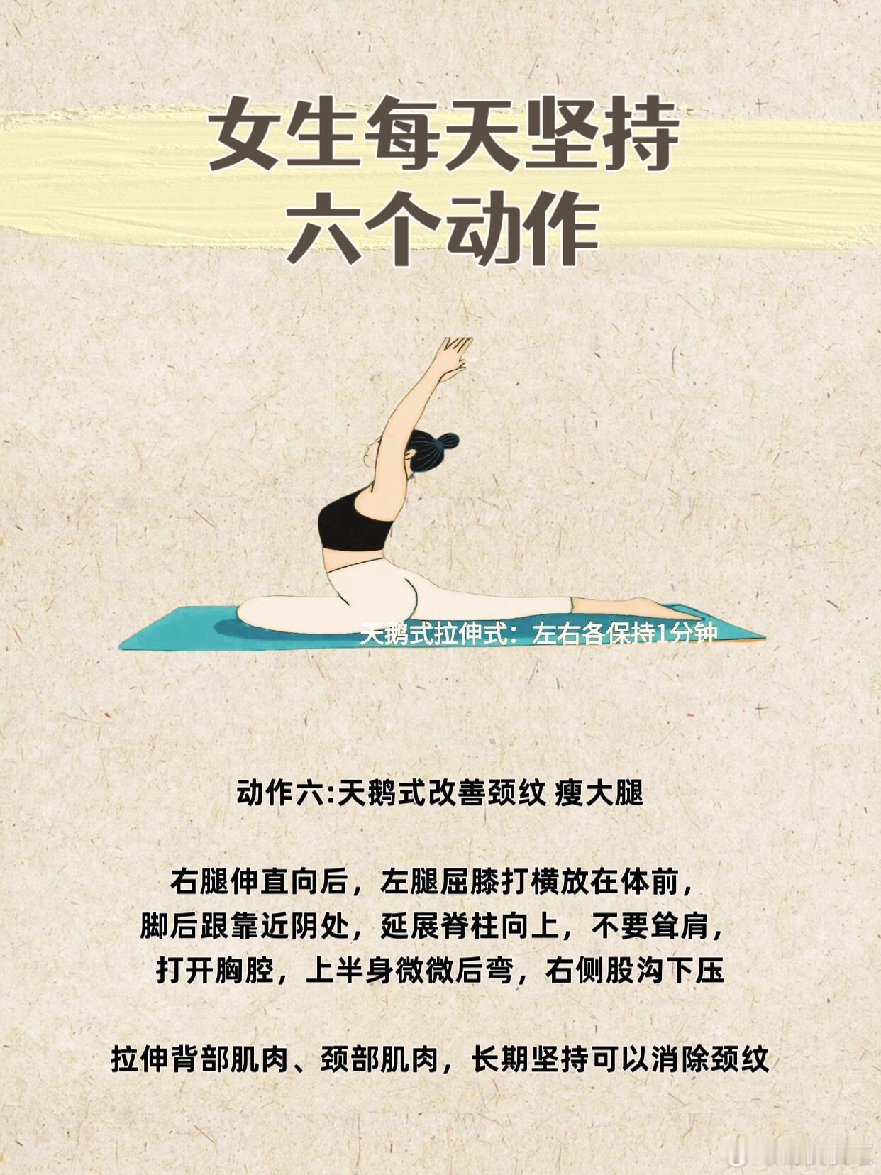 健身塑型 想练瑜伽的女生坚持这六个动作✨ 女生每天坚持这6个动作，一个月后惊艳蜕