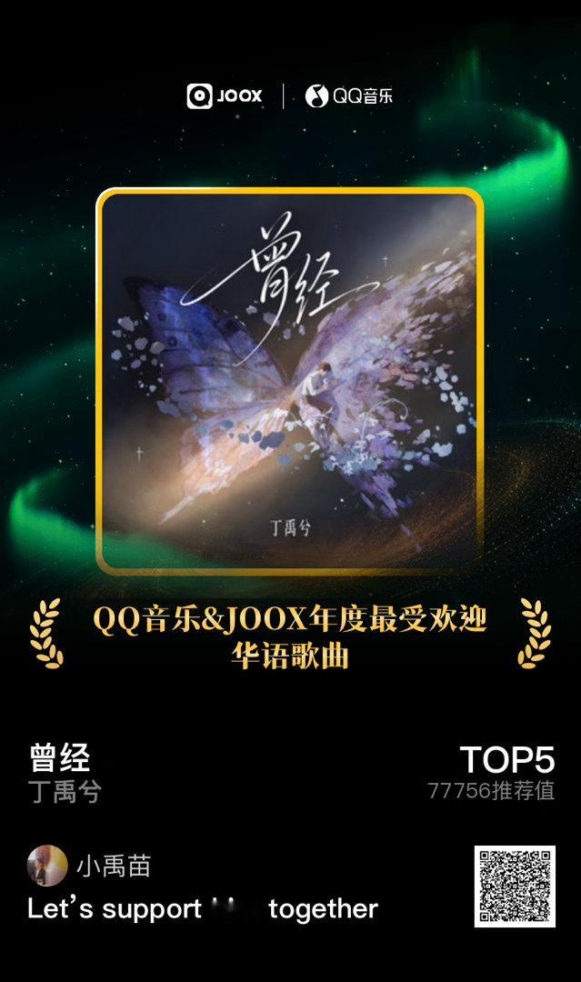 丁禹兮新歌曾经💚丁禹兮张海虾💚QQ音乐超会代言人丁禹兮 曾经上榜了大家去投[