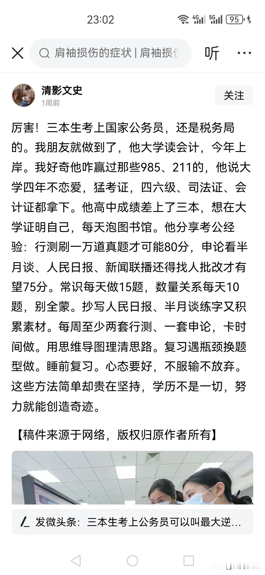 值得深思！，获取金饭碗，梦寐以求的职业公务员，反而被二三本学生占有！

而985