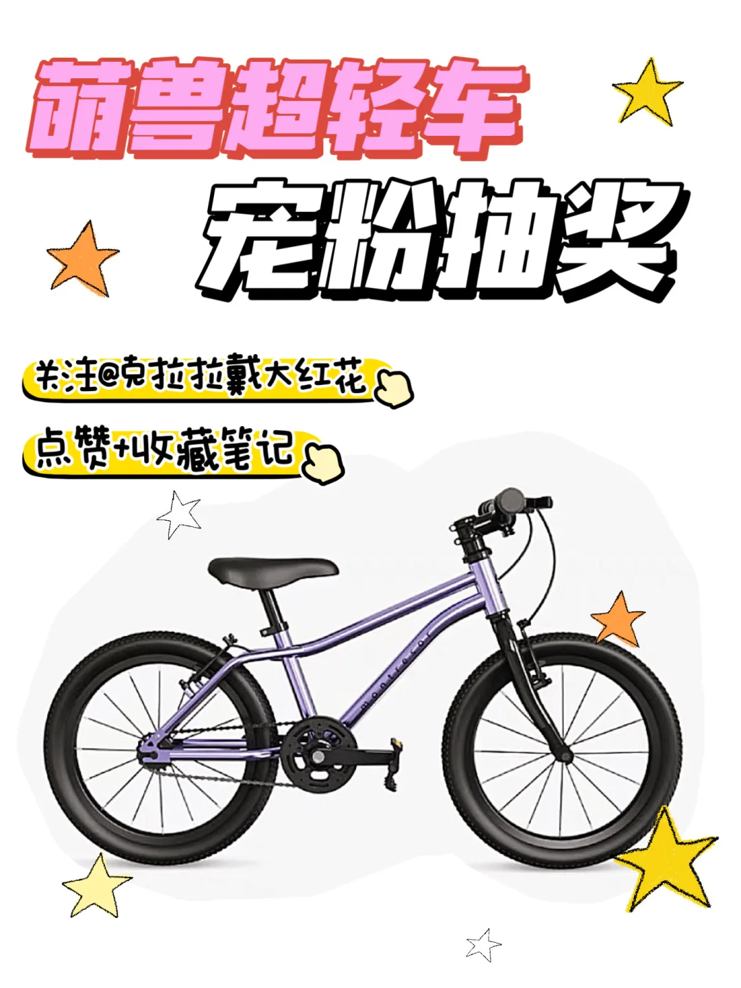 🎁1月宠粉福利 | 免费送1k+萌兽🚴自行车‼️