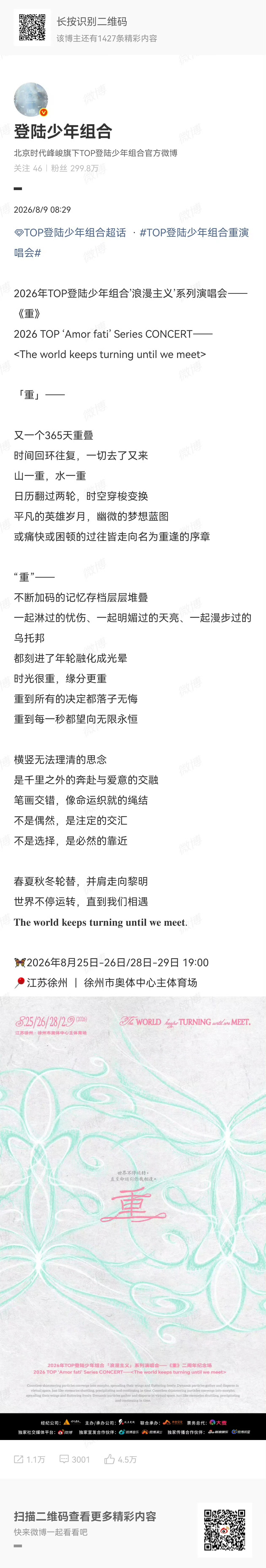 TOP两周年演唱会官宣TOP徐州演唱会开四天属于登陆少年的两周年之约官宣！徐州连