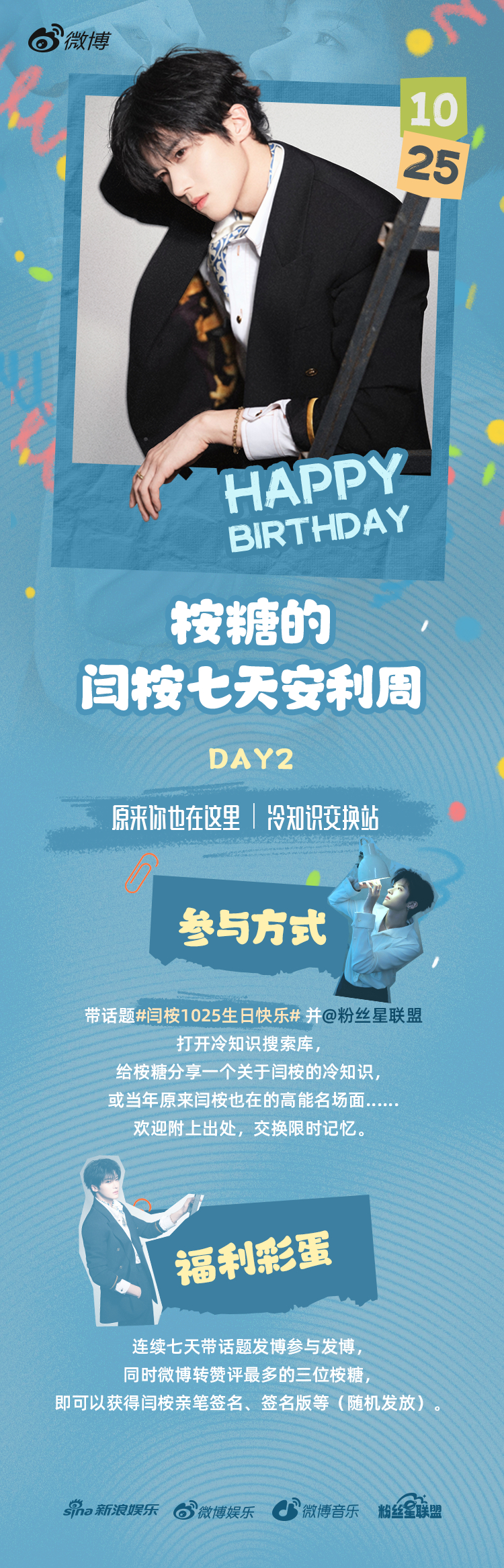 闫桉闫桉1025生日快乐 联合邀请桉糖🍬全面进入的七天生日安利周🍅🎉DAY