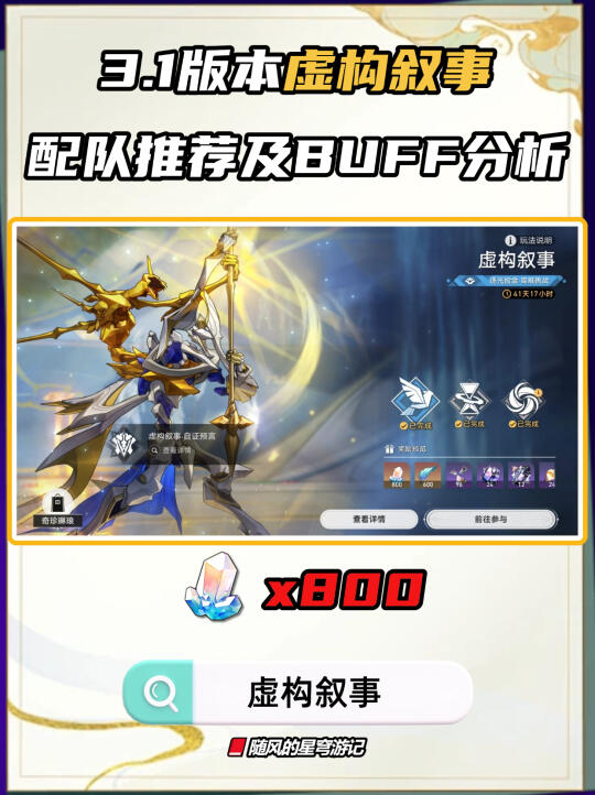 3.1版本虚构叙事攻略，小黑塔姬子还在C