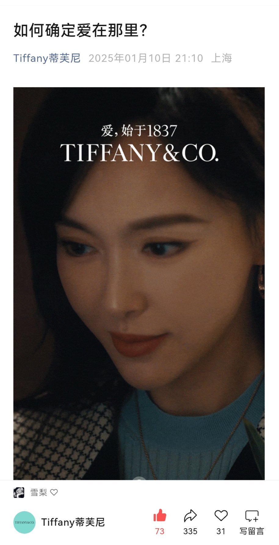 蒂芙尼中国品牌代言人唐嫣  Tiffany公众号，小程序均已更新大家去转发点赞给