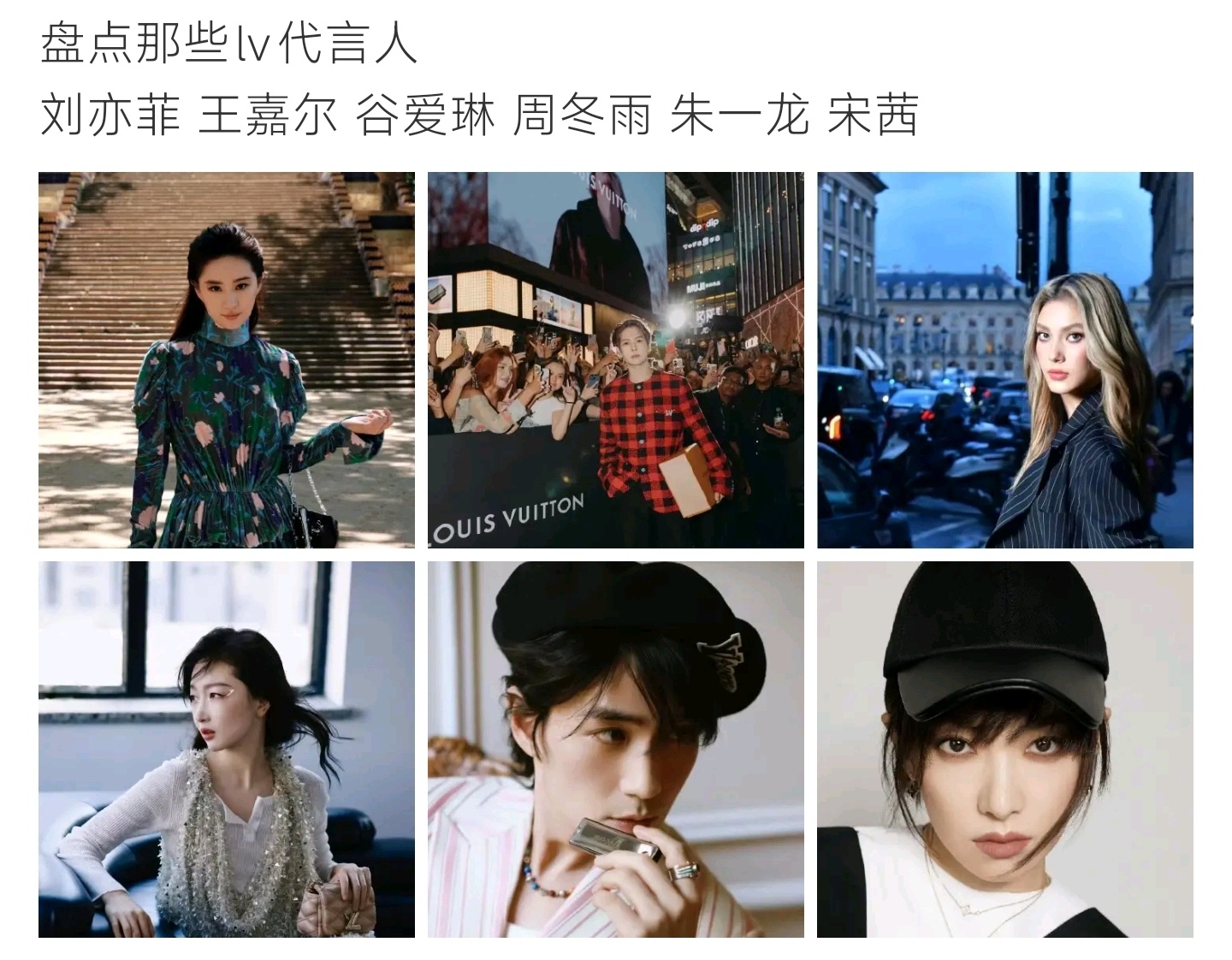 LV代言人盘点LV各大品牌代言人，刘亦菲王嘉尔谷爱凌朱一龙等齐聚，风格各有特色气