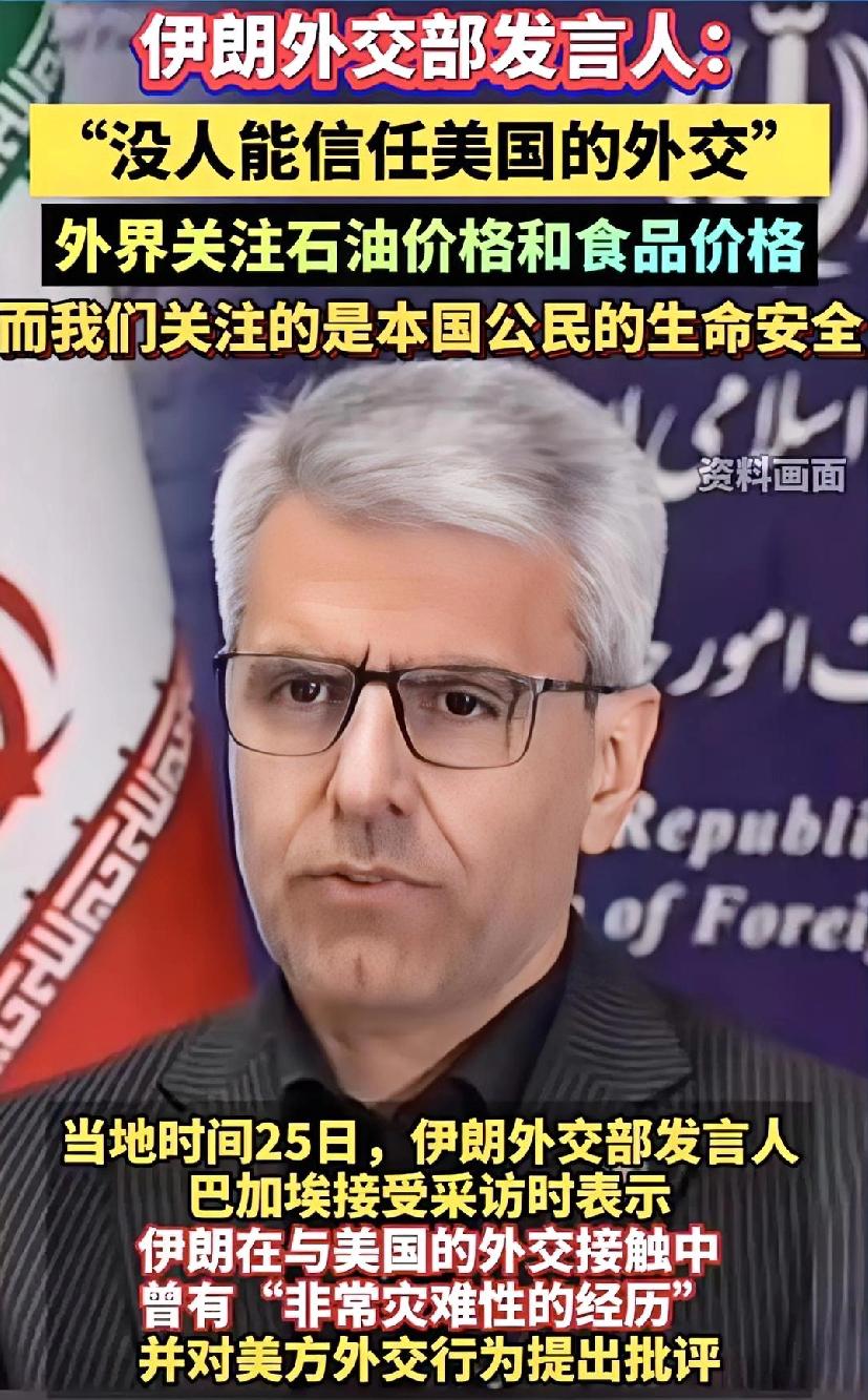 伊朗怒批：

没人能信美国的外交！
 
伊朗外交部发言人巴加埃直接放狠话：和美国