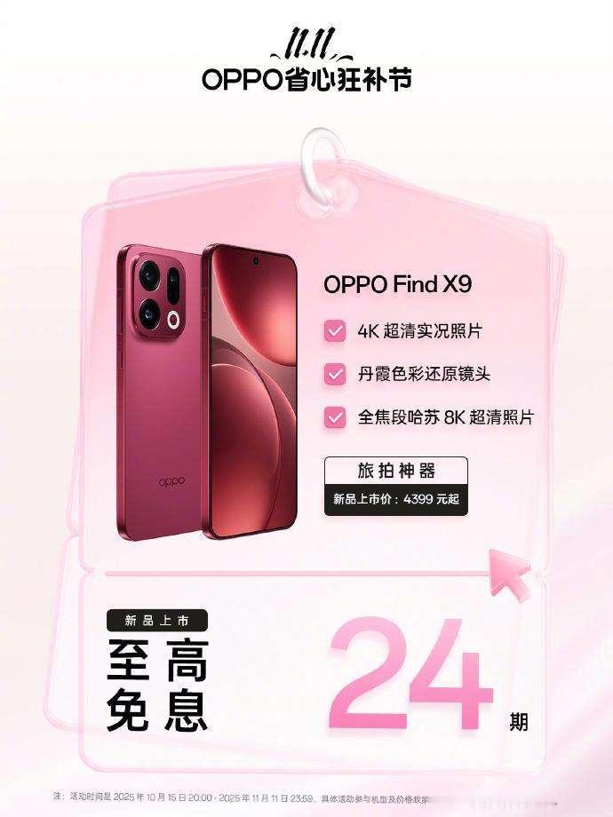 到底都是谁在抢Find X9追光红啊！哦，原来100万人都在抢啊，那没事了~以“