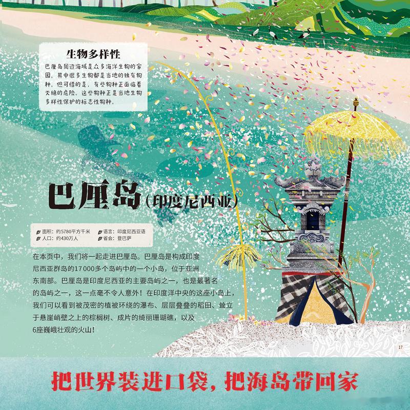 知書club 新书介绍丨《岛之书》是一本送给孩子的世界岛屿的科普绘本。翻开它，就