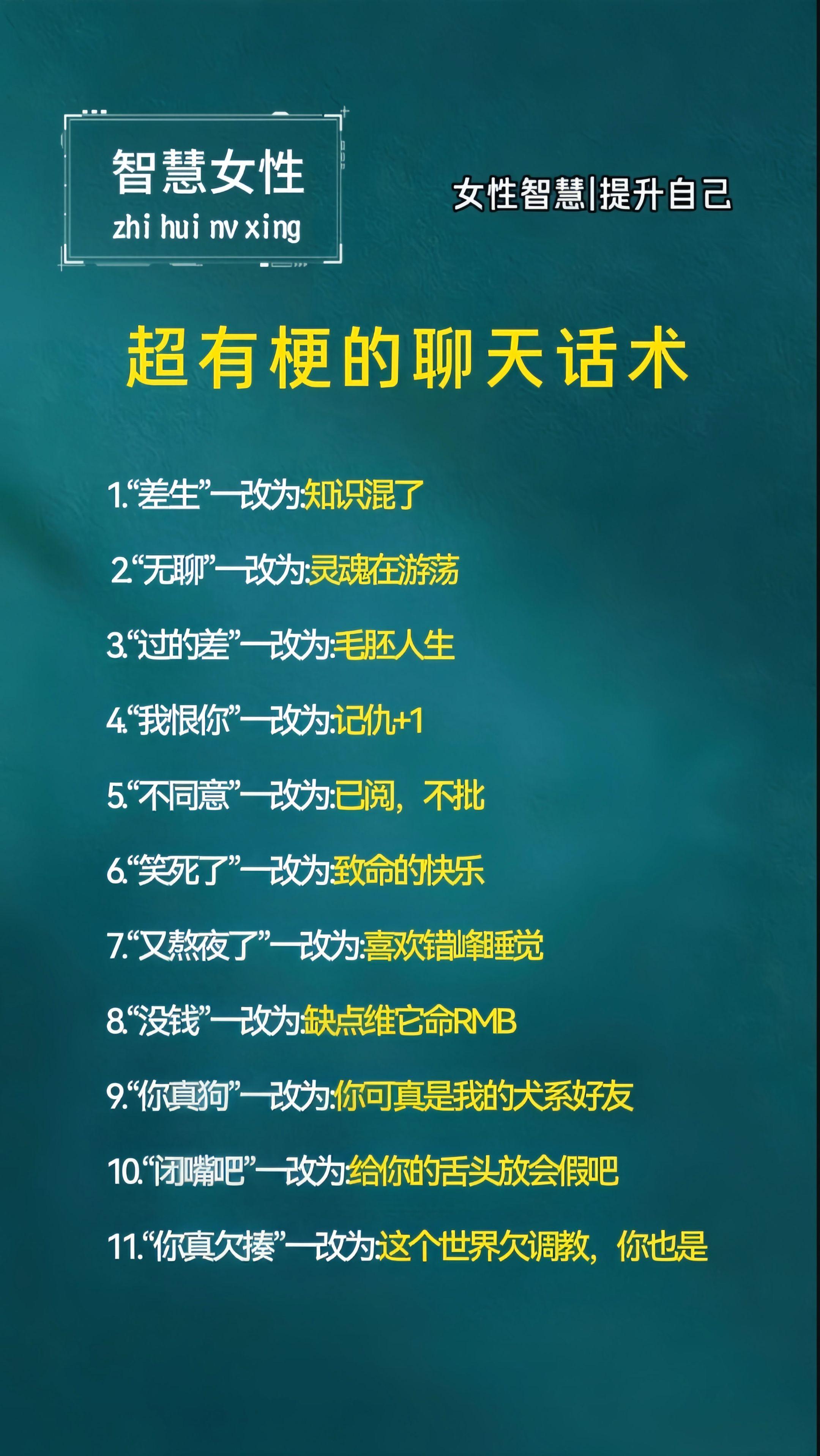 超有梗的聊天话术