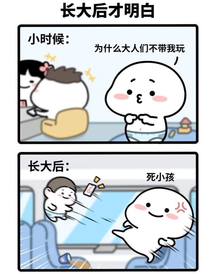 长大后才明白，真实[doge] ​​​