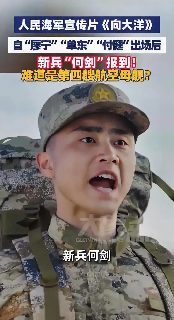 炸了[烟花]海军宣传片藏惊天彩蛋，核舰谐音梗引爆全网🔥
全网都在扒的海军宣传片