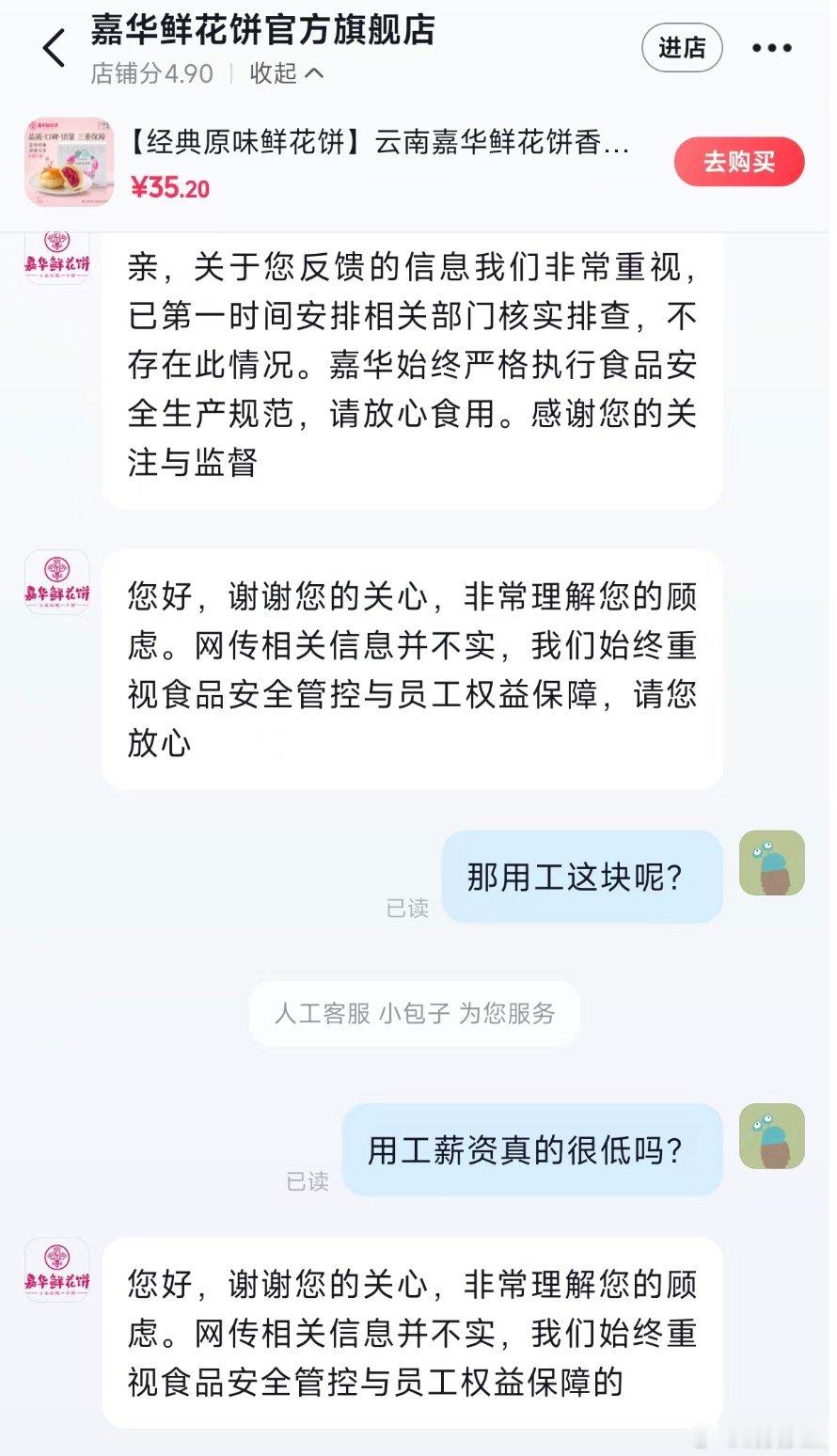 【嘉华辟谣学生往鲜花饼吐痰多方回应低薪学生向鲜花饼吐痰】近日，一张“学生不满工作