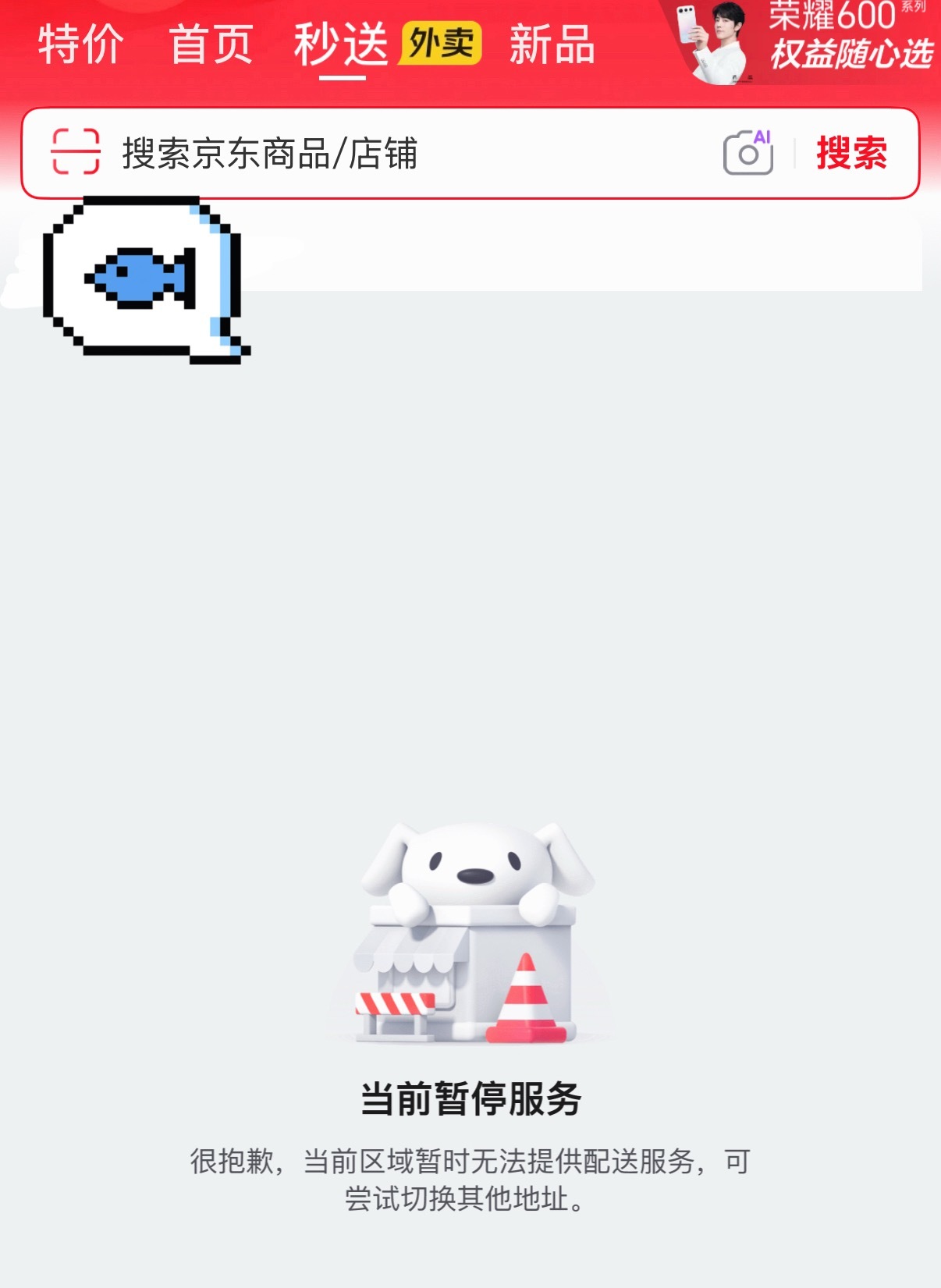 京东你啥意思。 