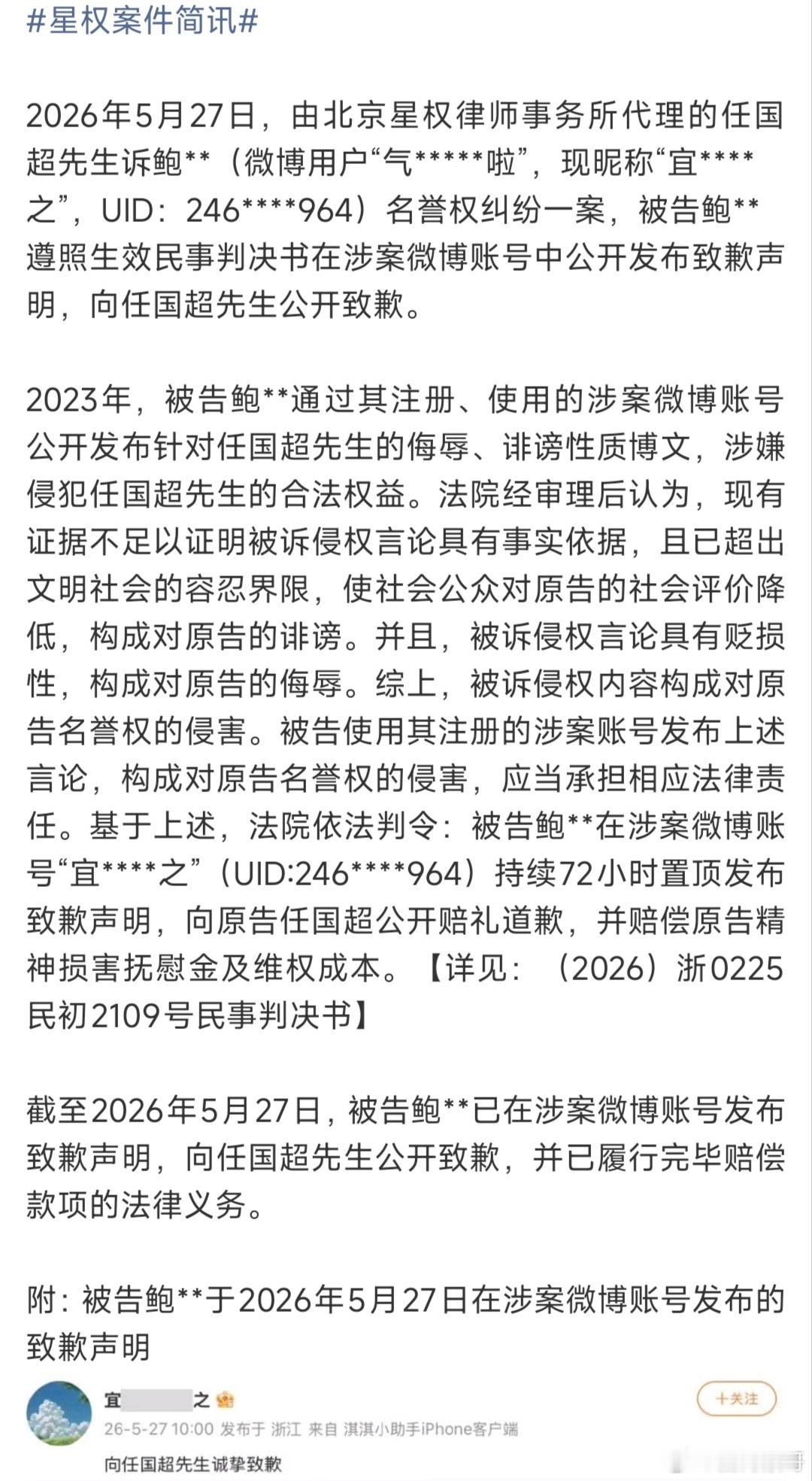 任嘉伦又一名誉权纠纷胜诉，侵权方已手写道歉信！ 