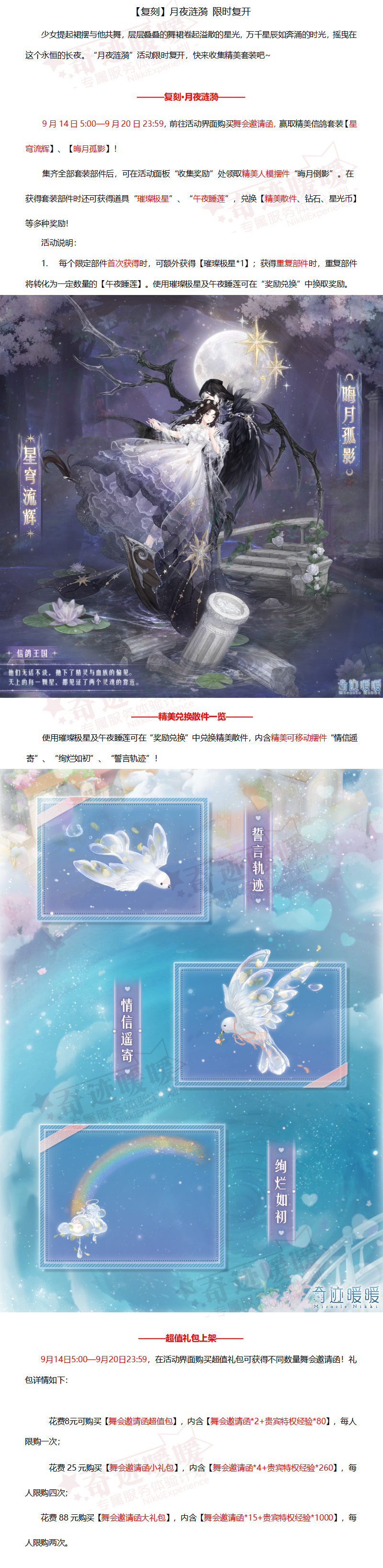 【爆料】月夜涟漪扭蛋复刻奇迹暖暖高分攻略组 ​​​