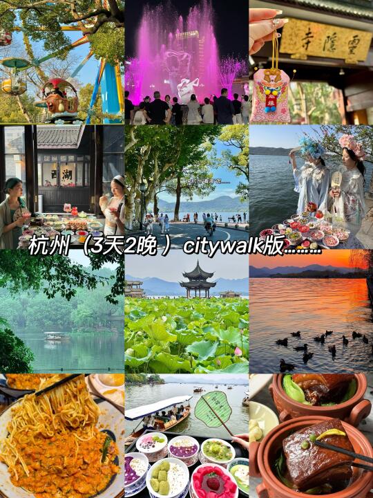 杭州旅游：（3天2晚）Citywalk版……………